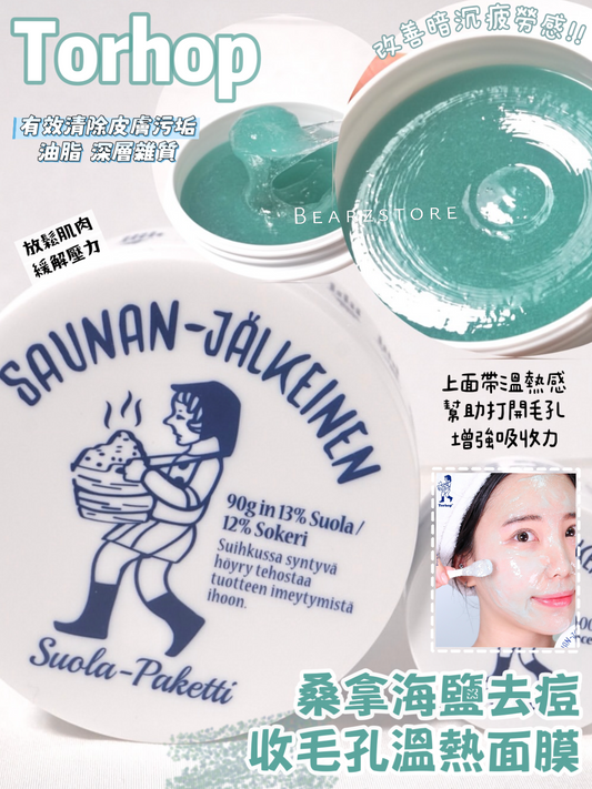 蒸氣疏通毛孔🫧| Torhop 桑拿海鹽去痘收毛孔溫熱面膜🧖🏻♀️🩶| Torhop Saunan Heating Salt Mask