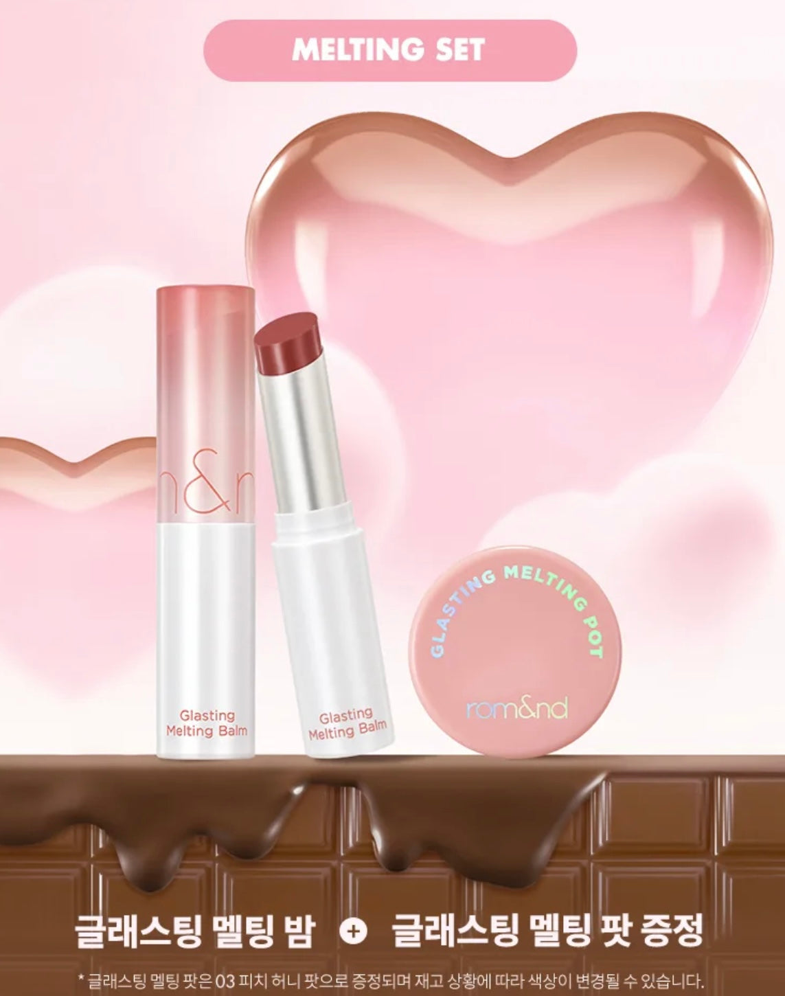 Romand水波亮澤果凍感有色潤唇膏+ 唇凍Glasting套裝