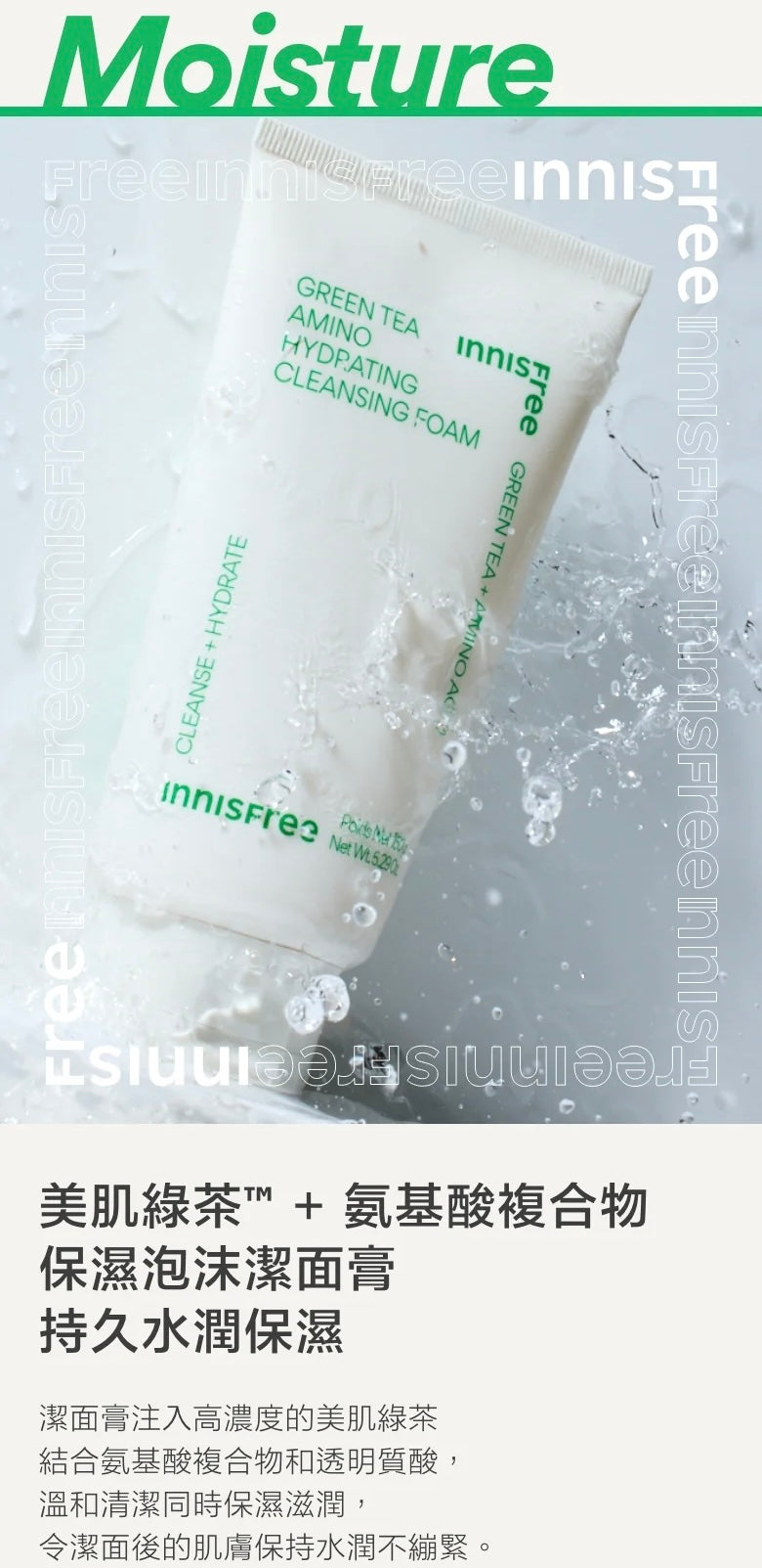 Innisfree 綠茶保濕氨基酸潔面膏🌿150g