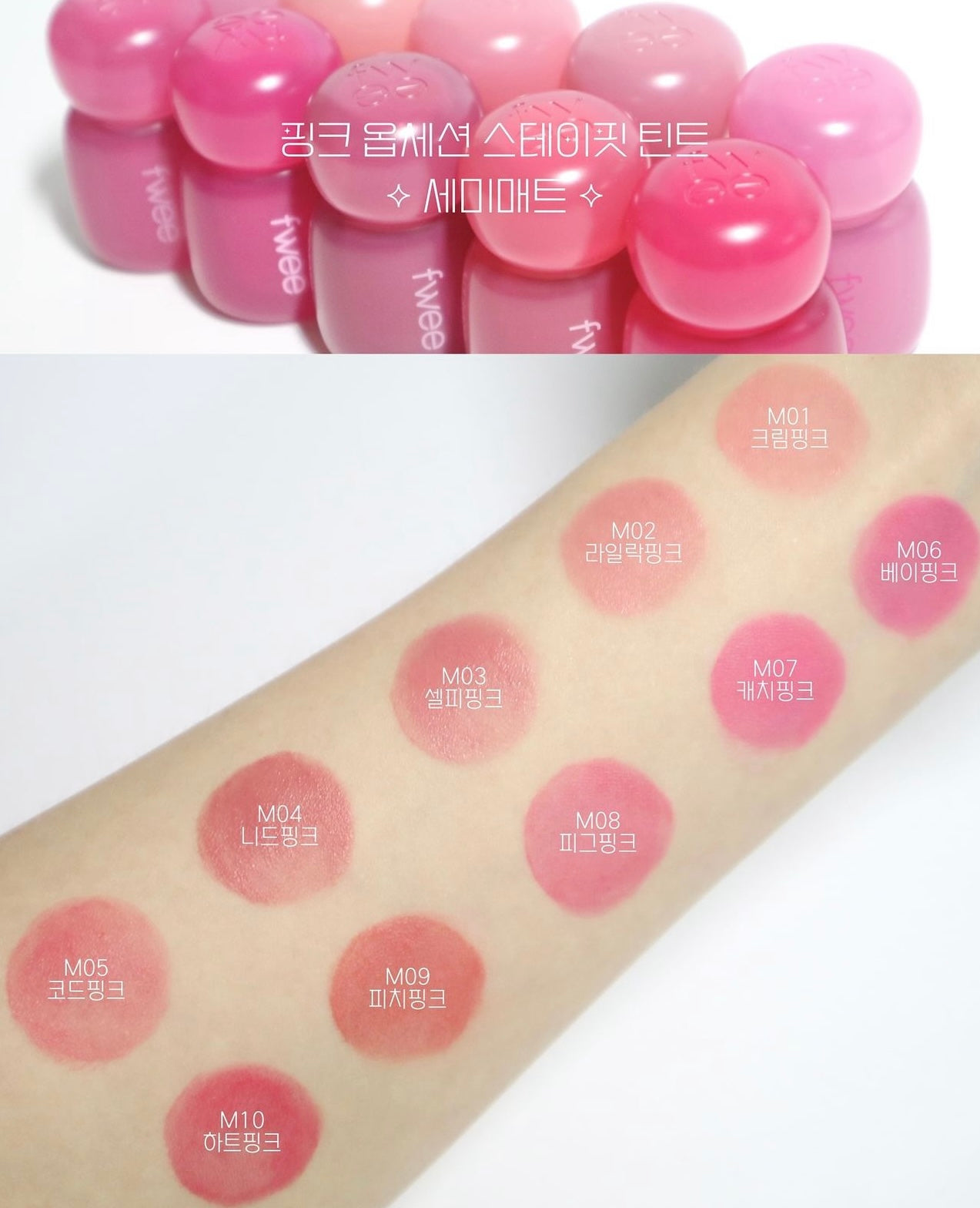 Fwee 純粉色持久定妝唇釉 Pink Obsession Stay Fit Lip Tint 🎀