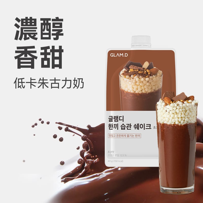 減肥界福音💡 推薦🔥GLAM.D 輕盈代餐奶昔🥛| GLAM.D Meal Replacement Milkshake