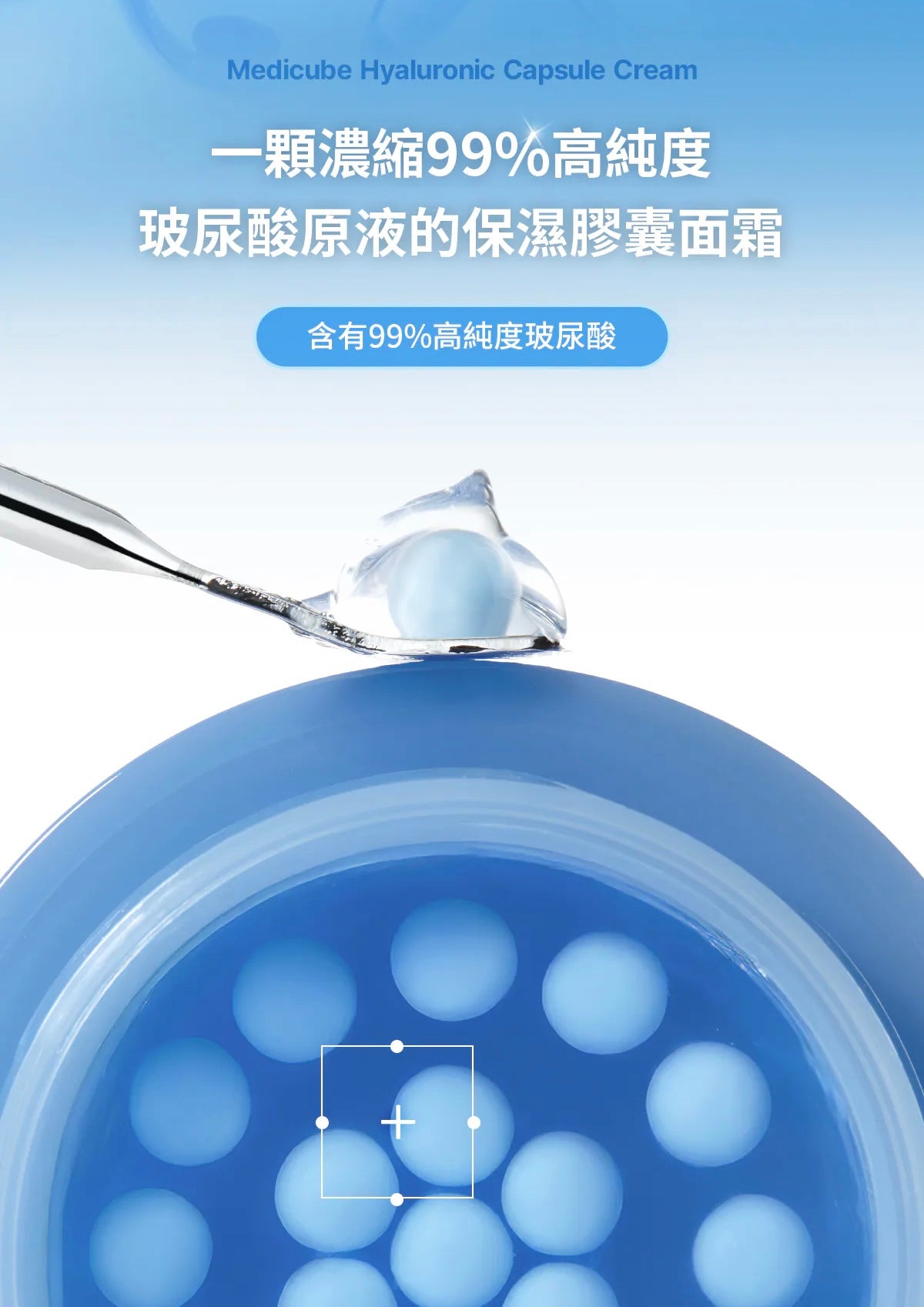 精華+面霜優惠價中💫 爆水珠珠💦Medicube高濃度玻尿酸膠囊水凝面霜🩵| Medicube Hyaluronic Moisturizing Capsule Cream💧