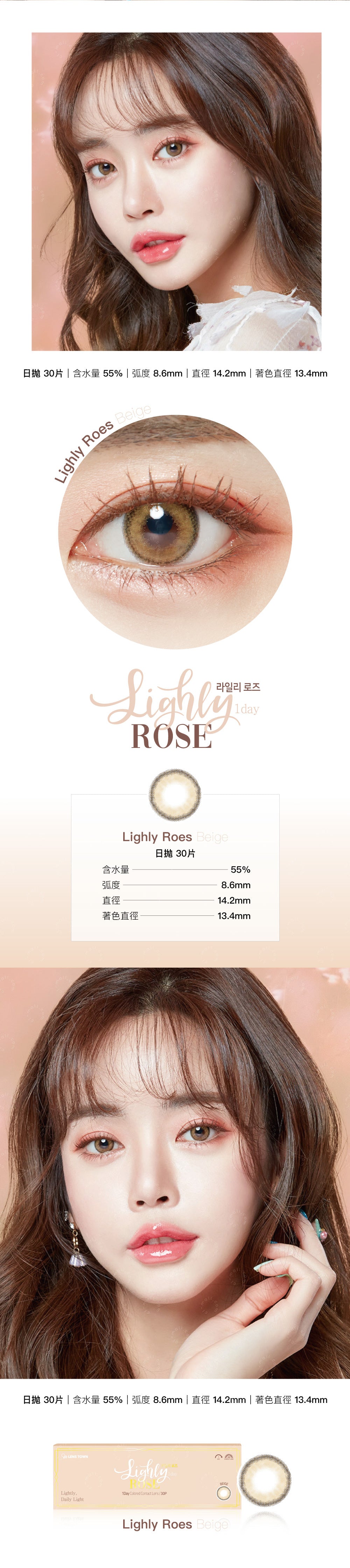 LensTown| Lighly Rose 第一代 (30片裝) 日拋🇰🇷