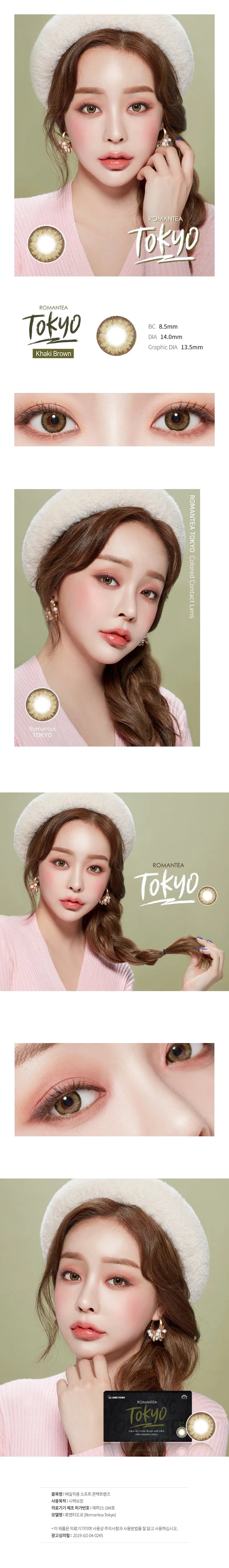 LensTown | Romantea Tokyo Grande (2片裝) -啡色系 月抛🇰🇷