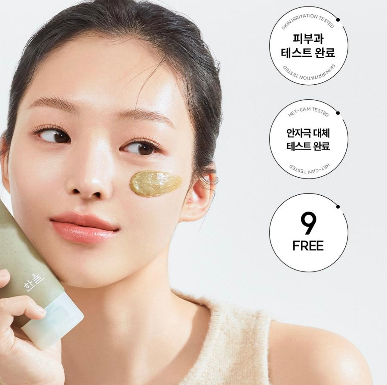 30/5截~Hanyul 韓律艾草高保濕凈痘消炎淨化泥潔面乳🌿