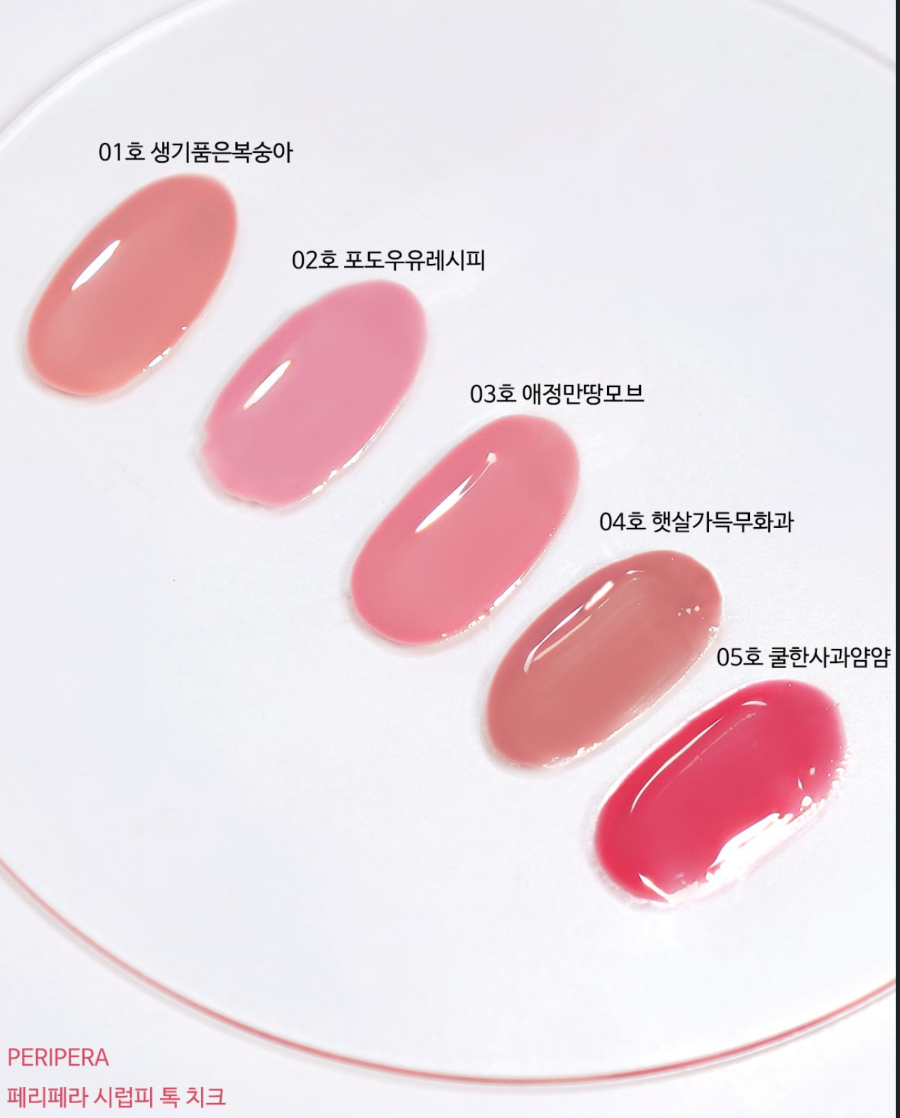 送心型嘭嘭粉撲*2 💝 PERIPERA 小奶瓶牛奶肌液體腮紅| PERIPERA Syrupy Tok Cheek小奶瓶牛奶肌液體腮紅🍼💖