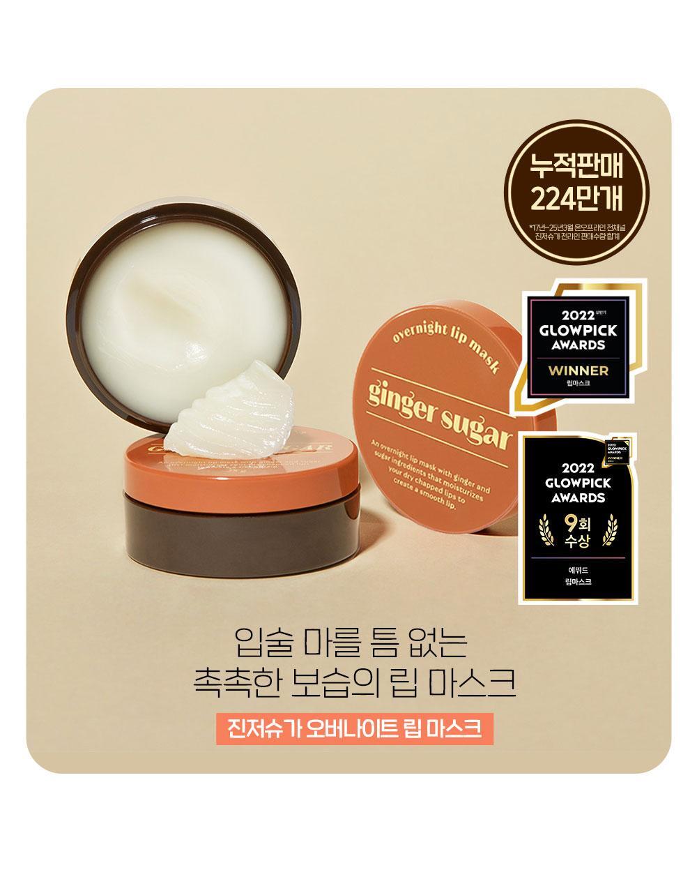 Etude 薑糖護唇2件組| 夜間修護唇膜 +日間潤唇棒💛