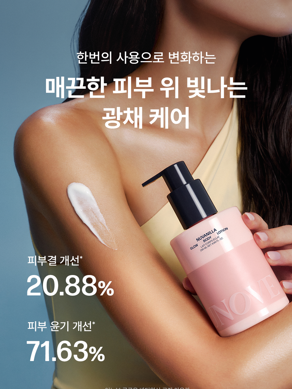 UNOVE Glow Body Lotion 光感煥亮身體潤膚乳💙💫告別暗沈粗糙✨