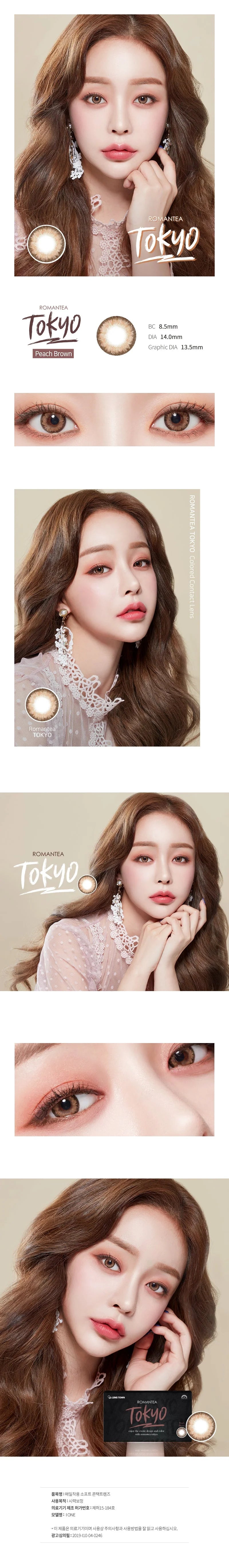 LensTown | Romantea Tokyo Grande (2片裝) -啡色系 月抛🇰🇷