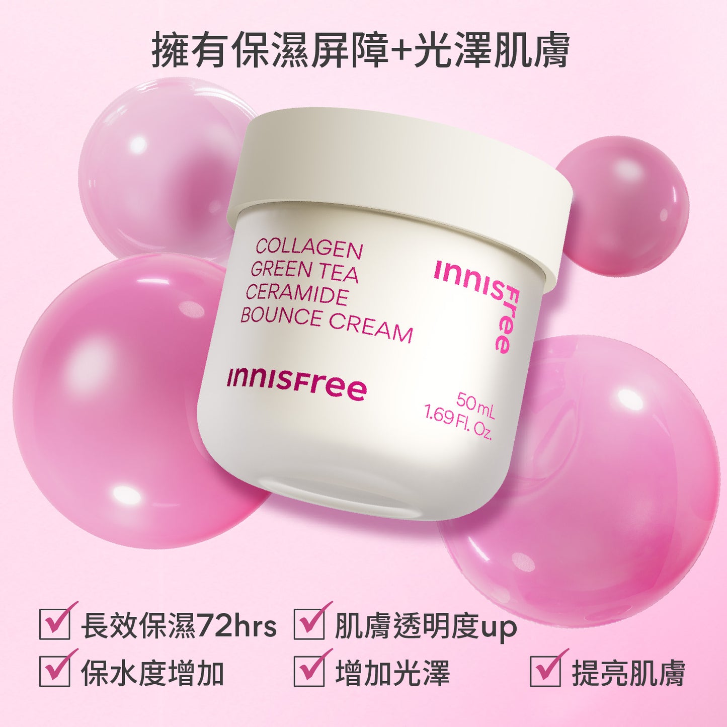 INNISFREE膠原蛋白胜肽澎澎彈力緊緻輕盈面霜💝INNISFREE COLLAGEN GREEN TEA CERAMIDE BOUNCE CREAM