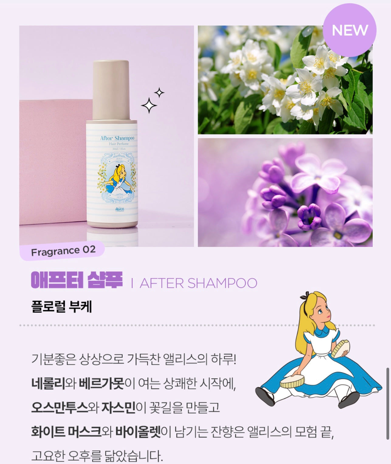 送梳子✨韓國香氛品牌 Atelier Faye x 愛麗絲夢遊仙境 聯名體香系日常療癒型頭髮香水☁️💖