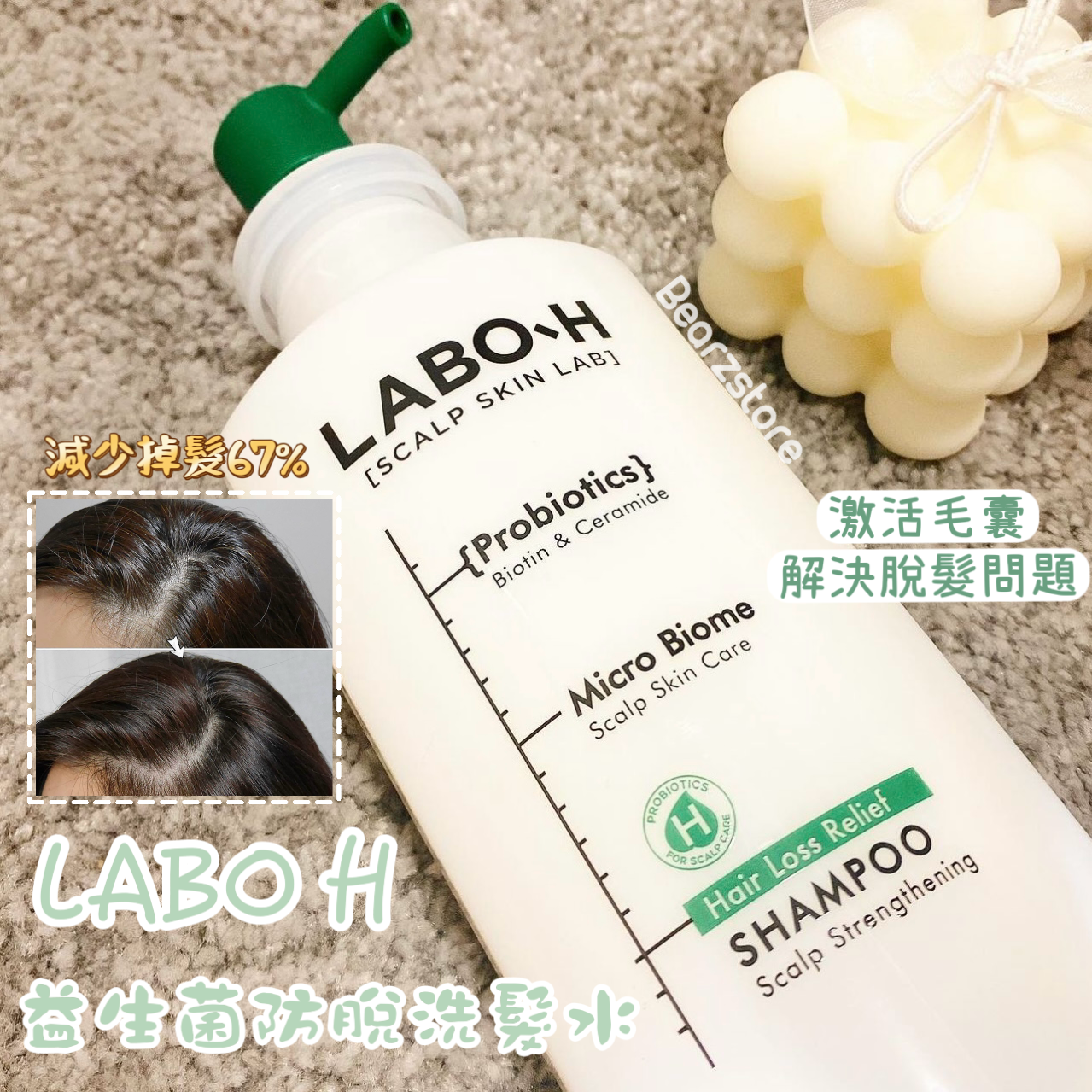 送MNH黑貓匙扣💚LABO-H HAIR LOSS RELIEF SHAMPOO專利益生菌防脫洗髮水🪄