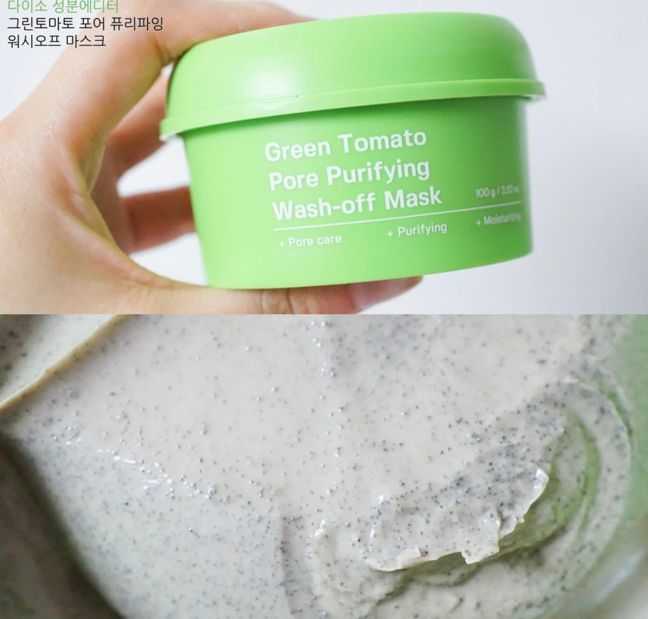 SUNGBOON EDITOR 綠番茄緊致毛孔深層清潔保濕泥膜🍅💚 | Green Tomato Pore Purifying Wash-off Mask