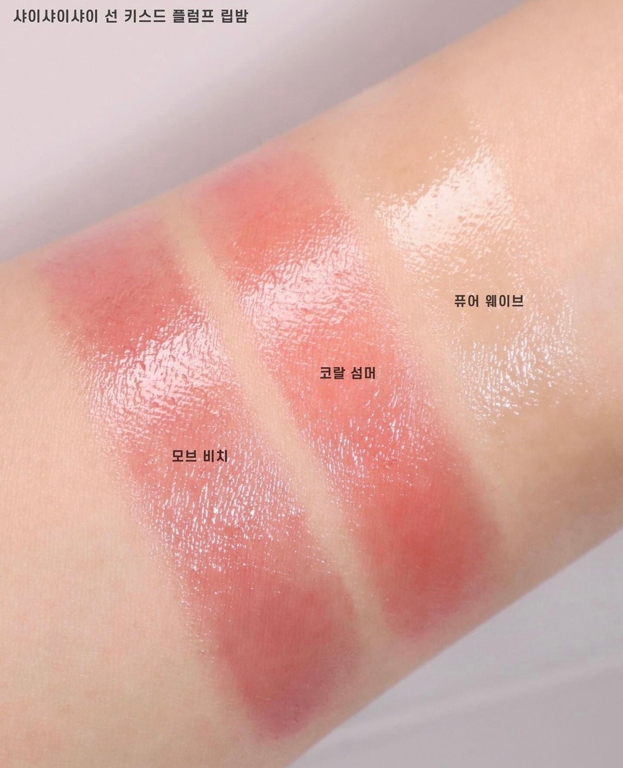 SHAISHAISHAI 高保濕有色潤唇膏| SHAISHAISHAI Sun-Kissed Plump Lip Balm💖
