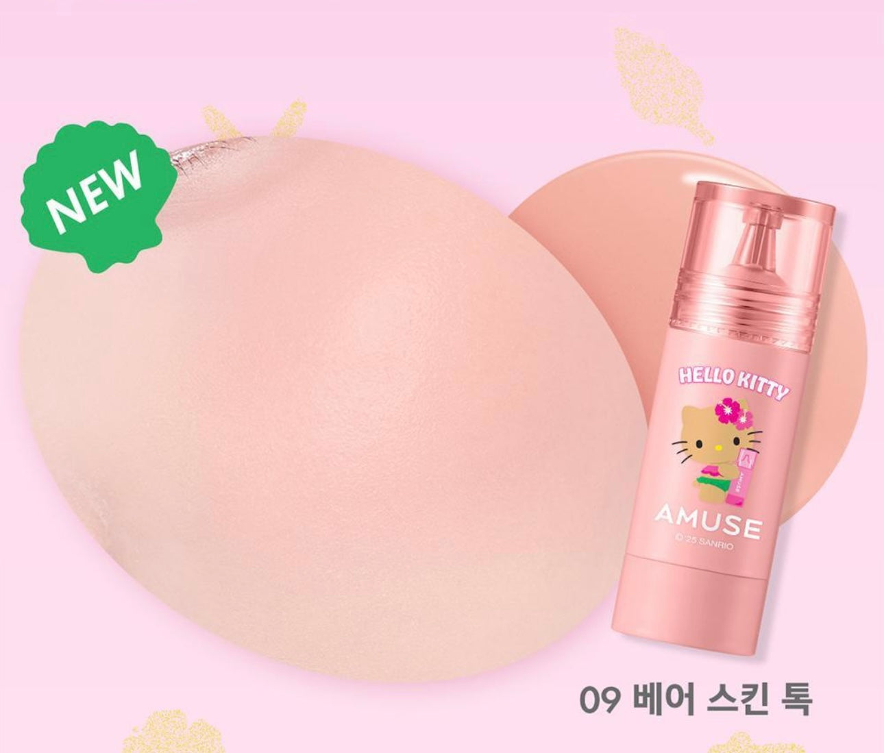 Amuse x 曬黑Hello Kitty 限定版💫Amuse TokTok Cheek小奶瓶液體腮紅🍼