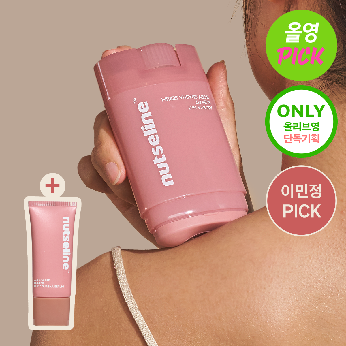 一上市即賣斷🫠Nutseline香氛堅果瘦臉刮痧精華💖 緊緻輪廓、促進循環與改善橘皮⭐️