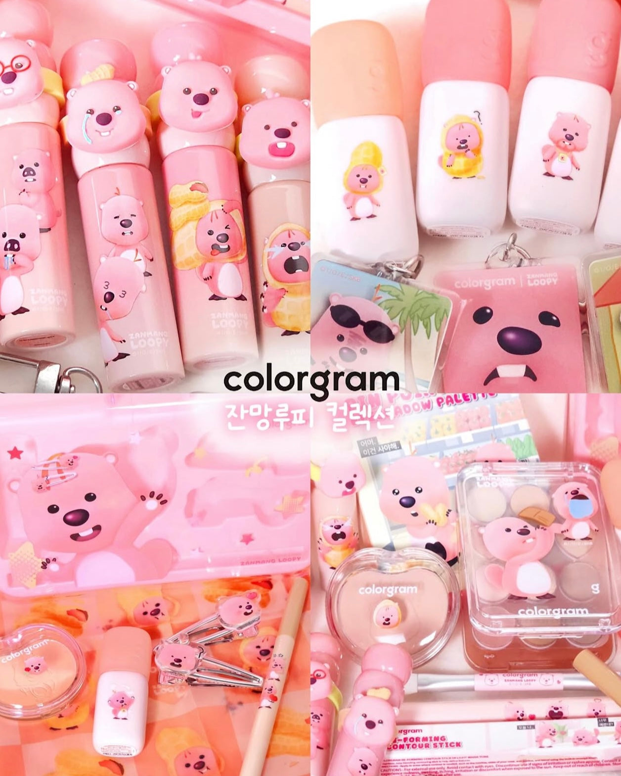 Colorgram × Loopy聯名彩妝系列🌈全新上市!