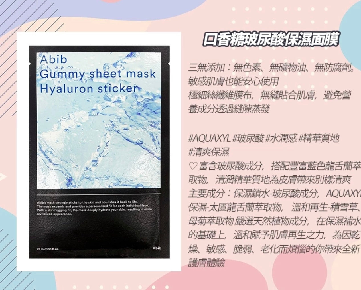 人氣商品🔥Abib必囤口香糖面膜系列🤍