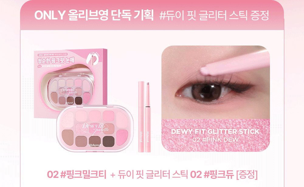 送glitter眼影筆✨Lilybyred玉石透徹多效眼影盤| Lilybyred DewyFit Palette