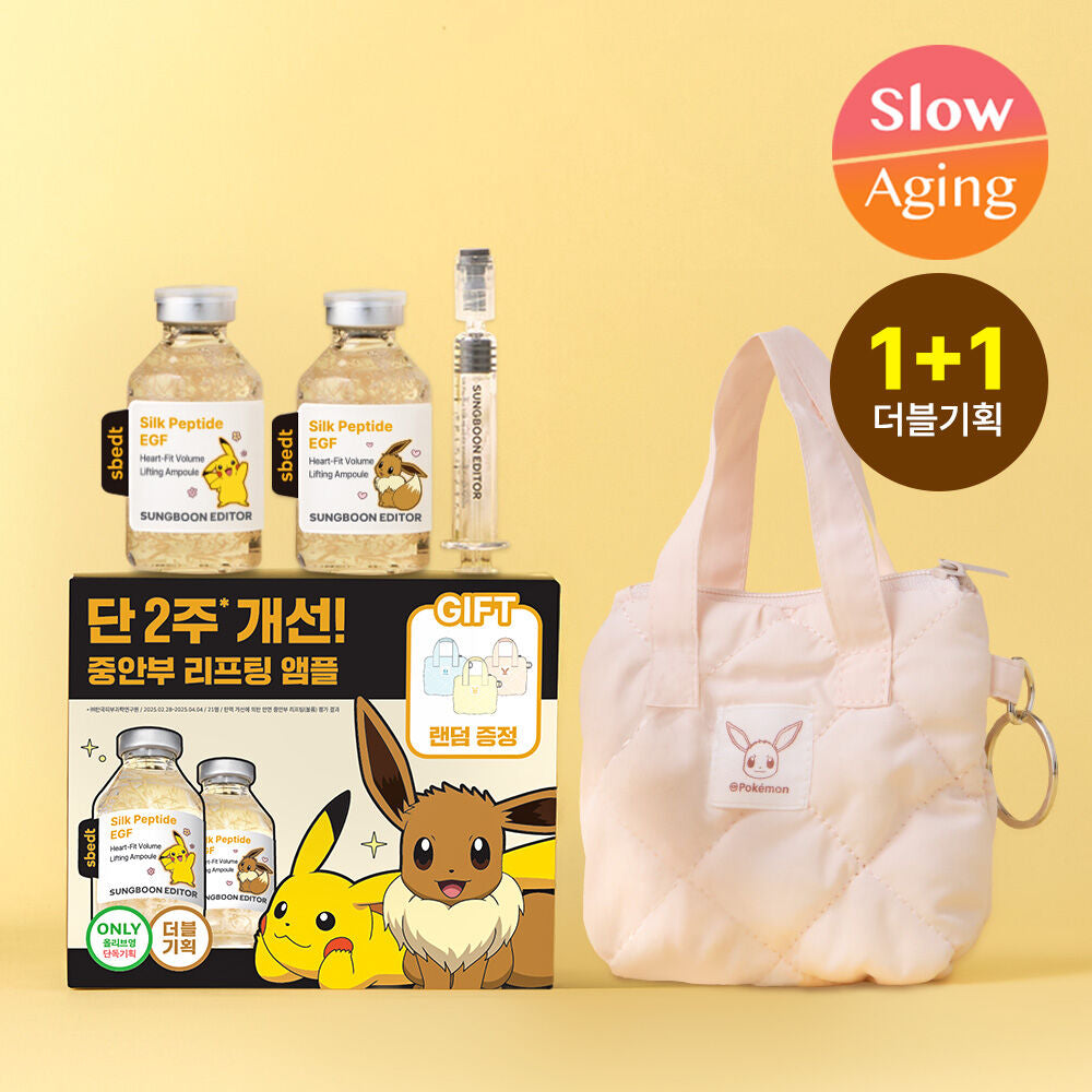 送寵物小精靈包包✨Sungboon Editor Silk Peptide Intensive Lifting Ampoule 專業級絲蛋白多胜肽x EGF 雙重修護高濃縮密集拉提安瓶精華🥚