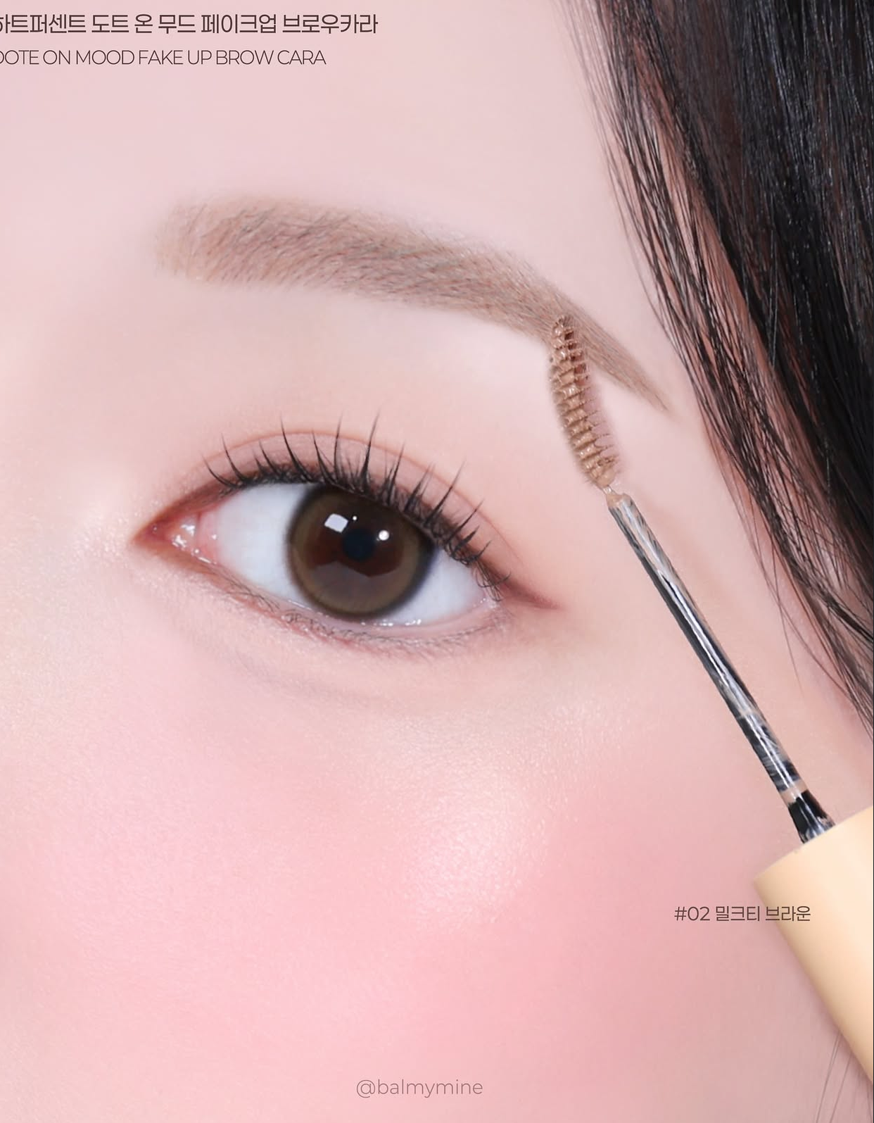 Heart Percent點綴氛圍感染眉膏💘 | Dote On Mood Fake-up Browcara