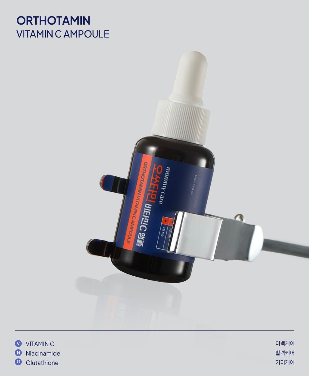狂囤貨!一滴擦出發光肌✨ Mommy care 高純維他命C亮白淡斑精華Orthotamin Vitamin C Ampoule 🧡激發透亮感💡