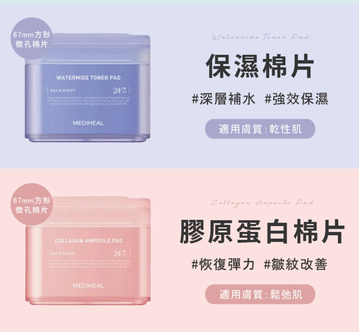200片裝✨Mediheal調理棉片系列 化解榜98%滿意度🌟
