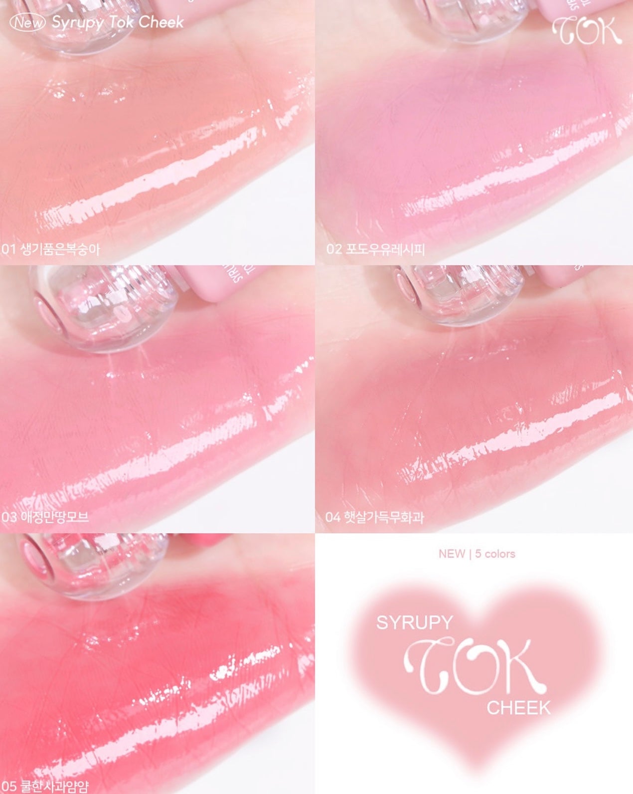 送心型嘭嘭粉撲*2 💝 PERIPERA 小奶瓶牛奶肌液體腮紅| PERIPERA Syrupy Tok Cheek小奶瓶牛奶肌液體腮紅🍼💖