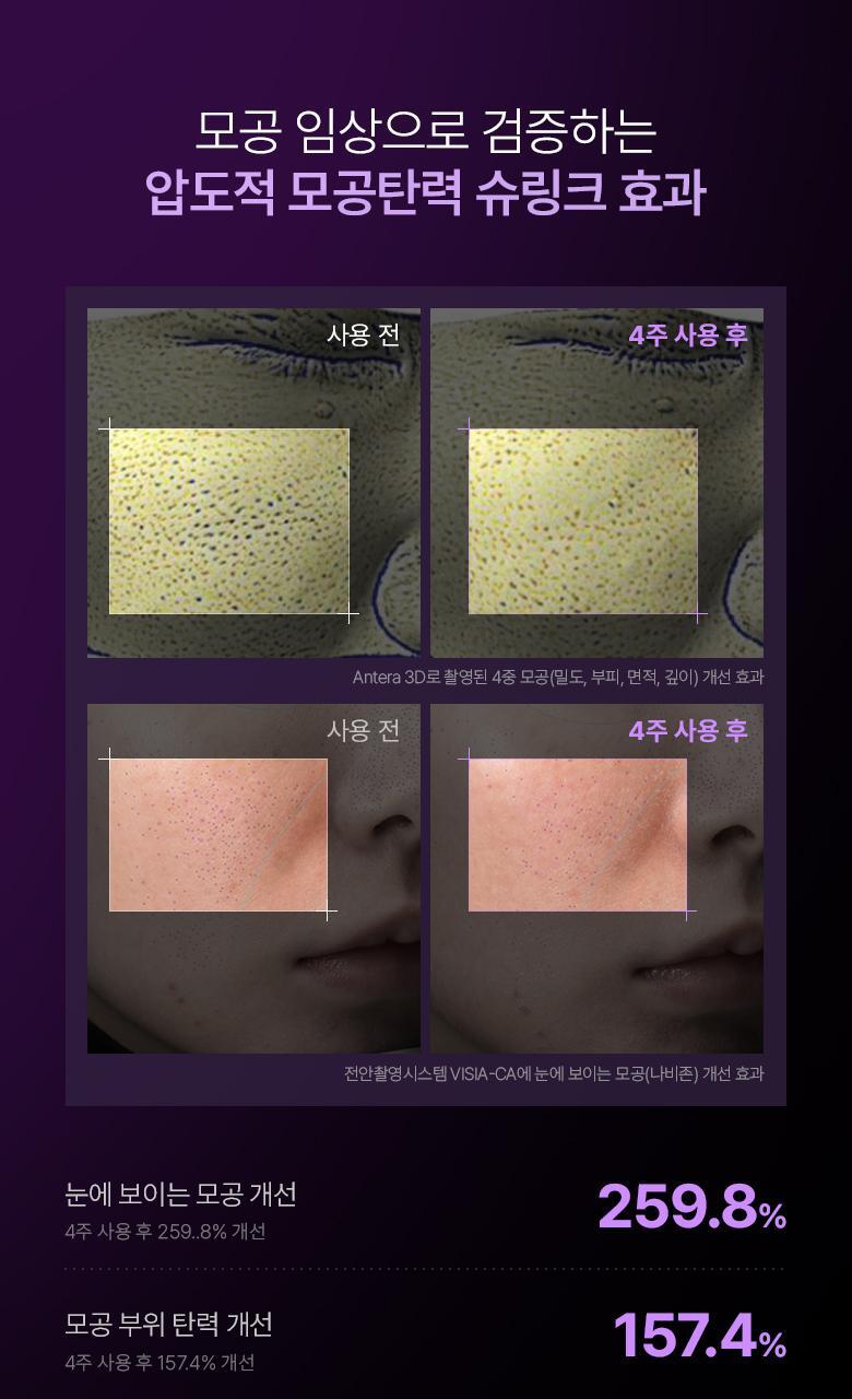 BOH BIO HEAL x Shurink 毛孔緊緻膠原修護組重塑精華+導入美容儀💜