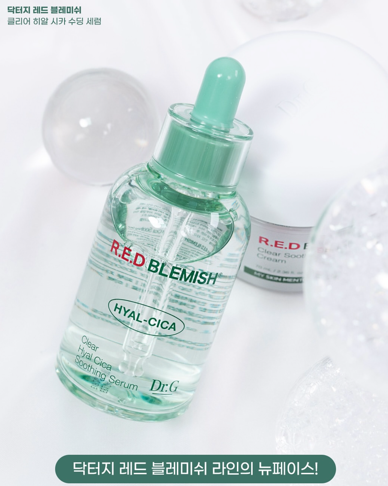專為敏感肌膚而設💚| Dr.G 舒緩降紅去痘保濕修復精華 Red Blemish Clear Hyal Cica Soothing Serum