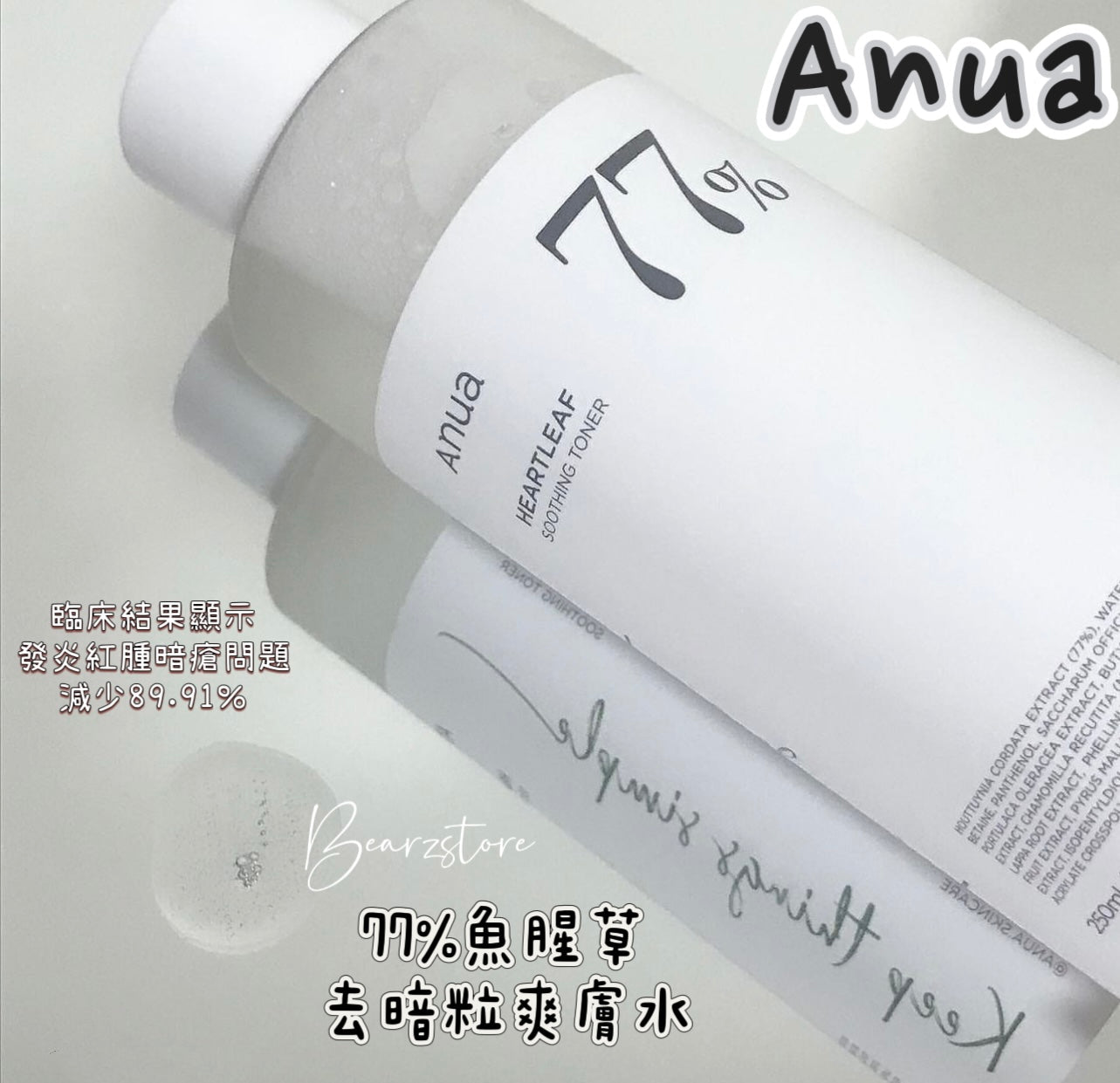 送100ml 乳液✨Anua韓國小眾護膚品牌 77% 魚腥草去暗粒爽膚水🤩主要成份為魚腥草