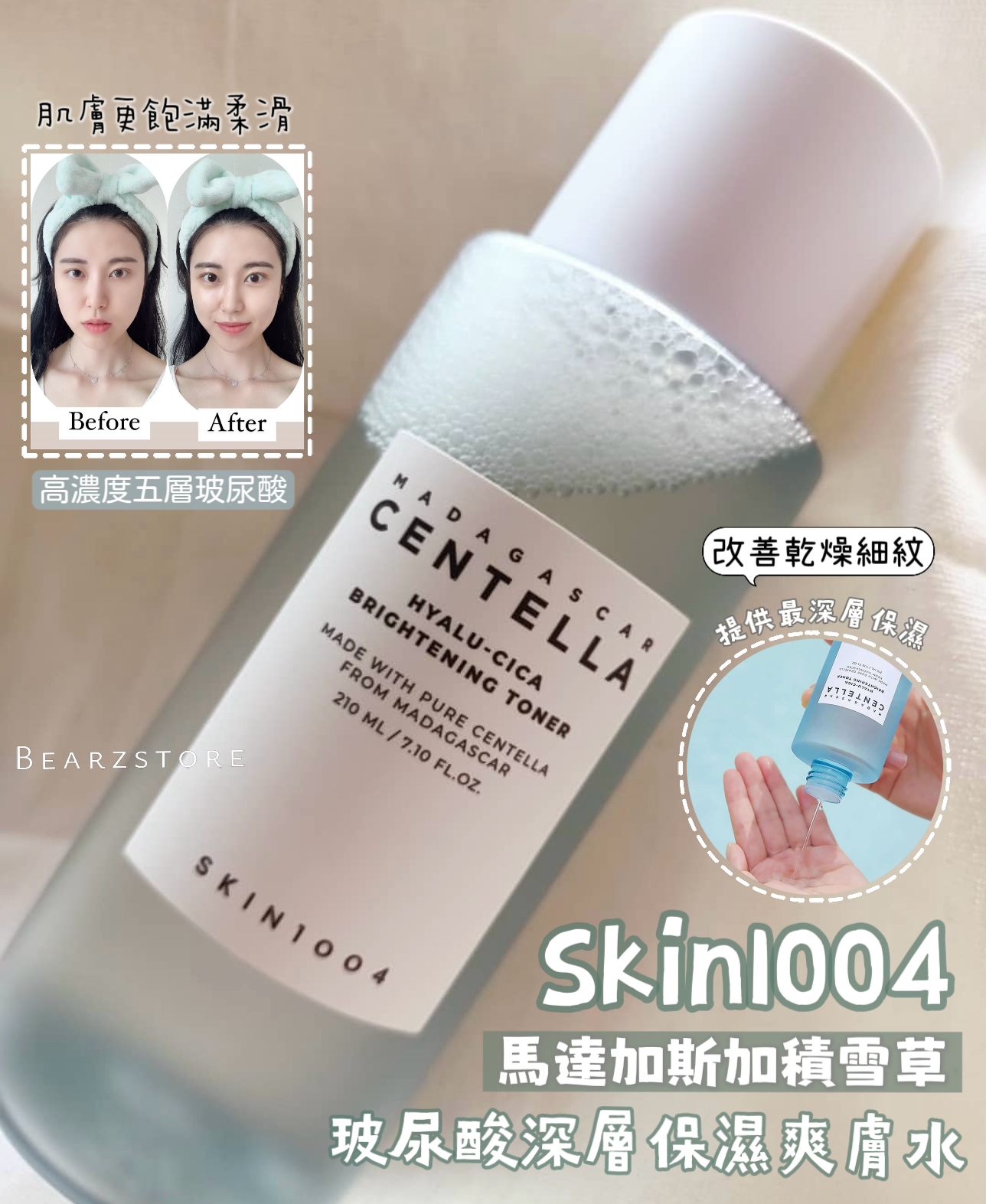 保濕、舒緩、修護|SKIN1004積雪草玻尿酸深層保濕爽膚水🩵|推薦乾敏肌