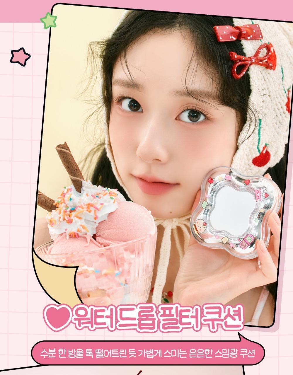 送土豆熊化妝包 ✨Etude × 土豆熊聯名 濾鏡感水光肌氣墊套裝🩵