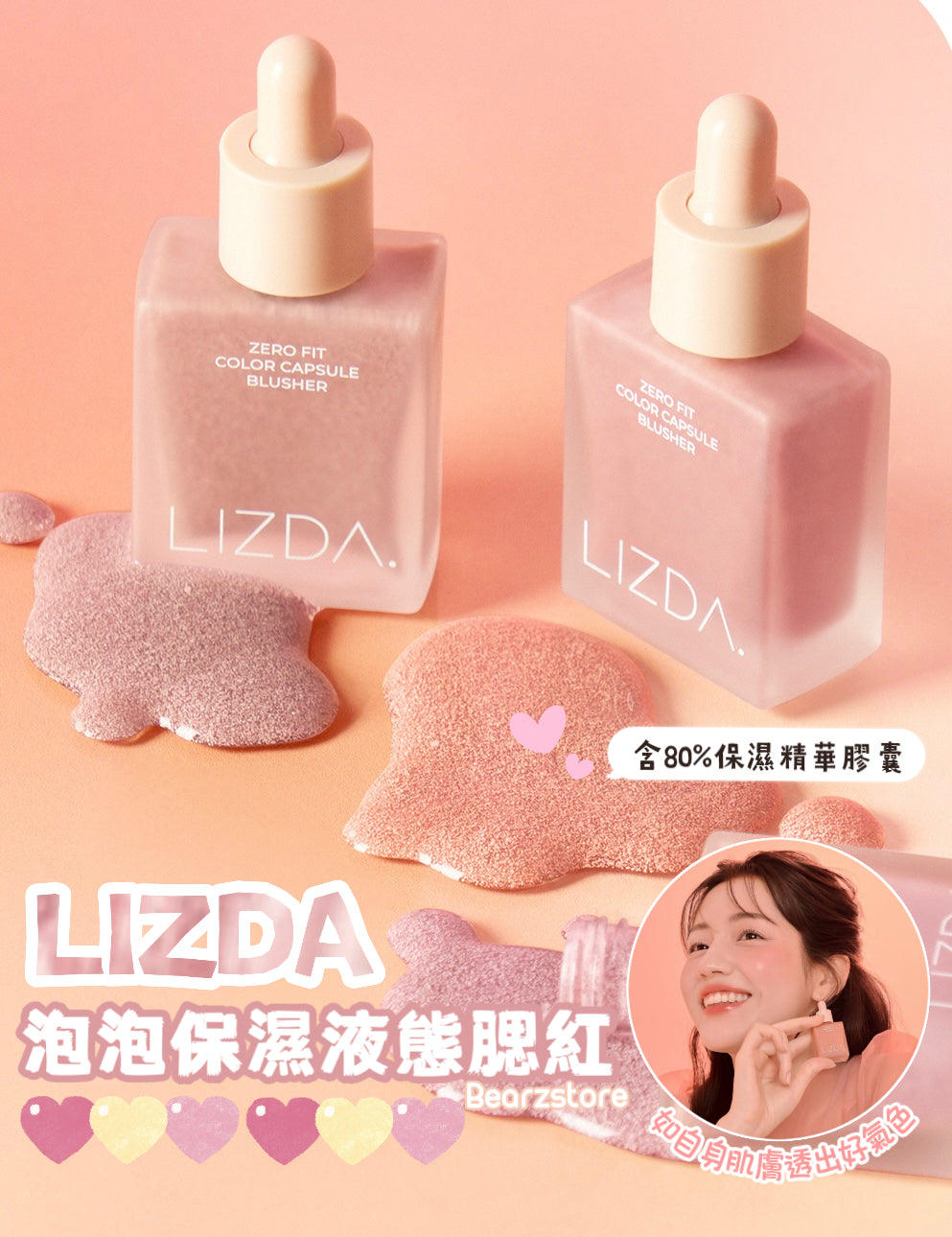 散發由內而外的好氣質💖| Lizda 泡泡保濕液態精華腮紅 Lizda Zero Fit Color Capsule Blusher🧏🏻♀️