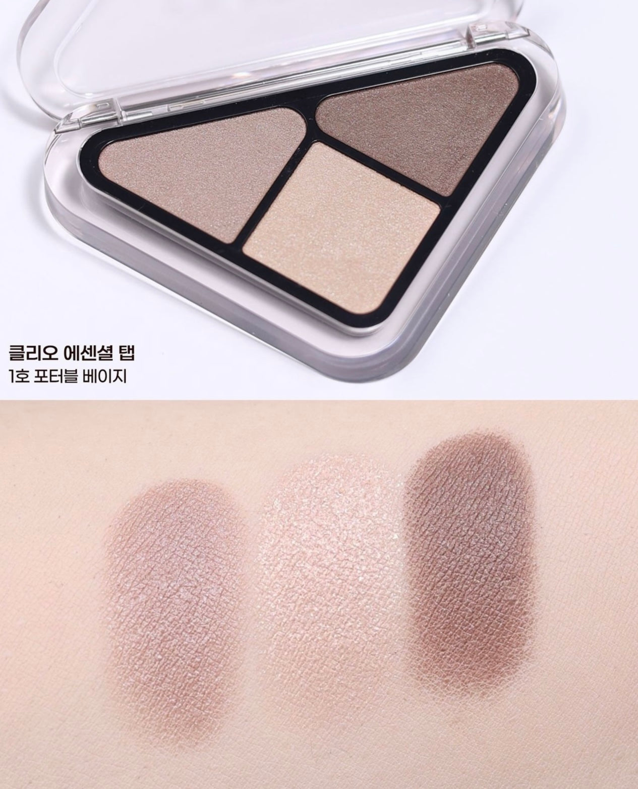 送mini唇釉✨Clio 三角造型眼影盤禮物套裝🎁🩶 Clio Essentail Shadow Tap