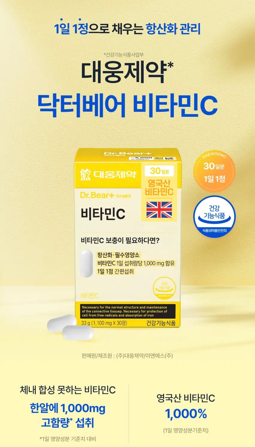 韓國大邱制藥 Dr.Bear高效補充維他命C 錠|每日一錠 健康亮采🍋