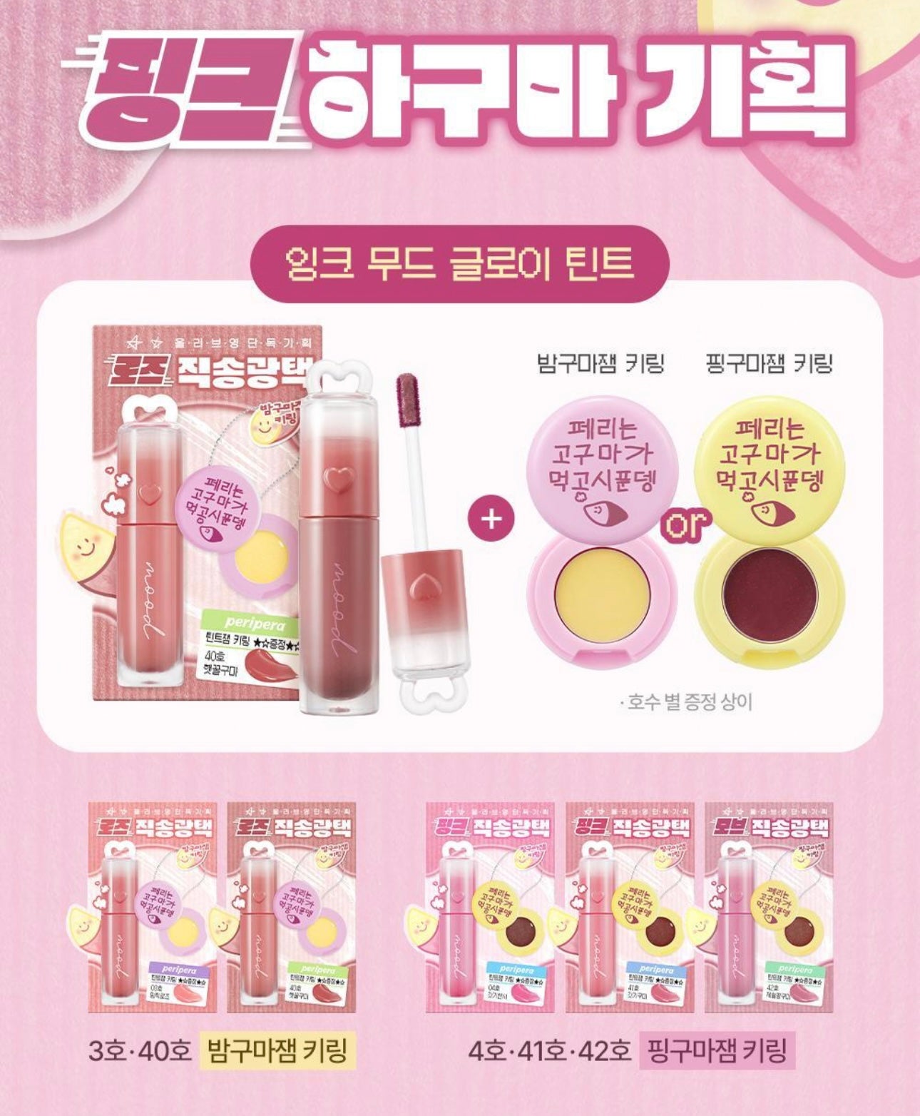 送唇釉匙扣✨冬日甜薯系列🍠Peripera Ink Mood Glow Tint 氛圍感光澤感果汁唇釉