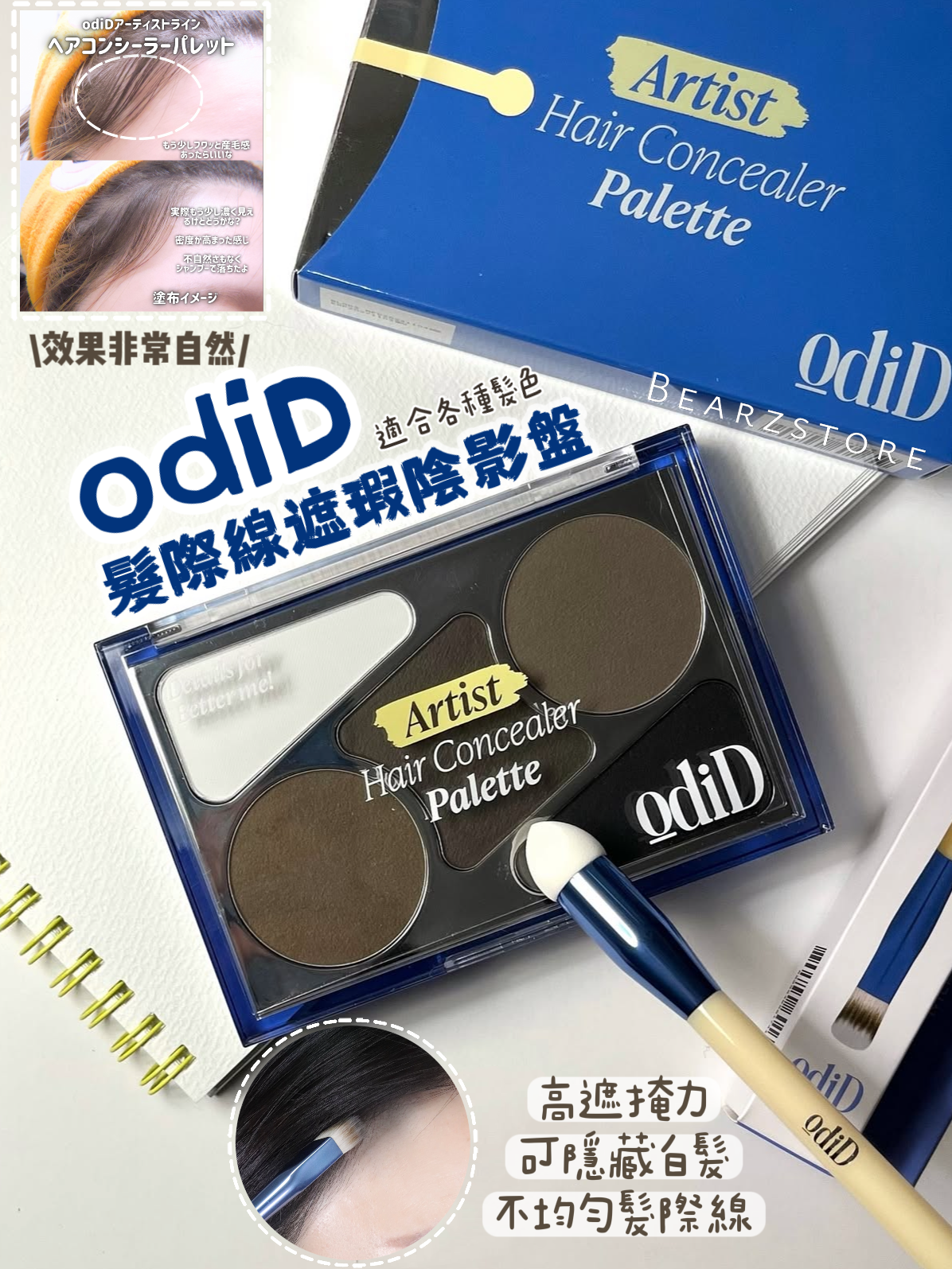 odiD 專業髮際線遮瑕陰影盤odiD Artist Hair Concealer Palette🎨|適合各種髮色⭐️