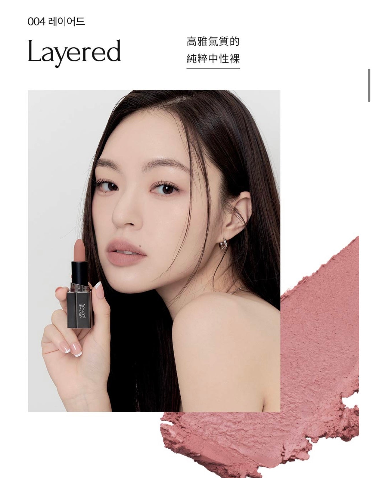 MUZIGAE MANSION Moodwear Blur Lipstick 絲滑柔霧唇膏❤️🔥