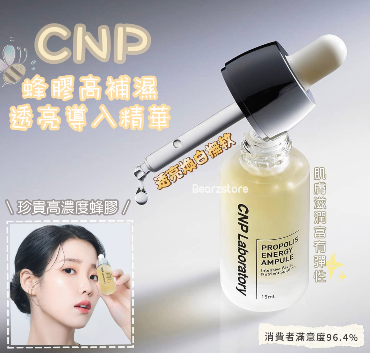 讓皮膚透亮膨膨💦|CNP Laboratory Propolis Energy Ampule 蜂膠高補濕透亮導入精華🍯| IU代言品牌❤️🔥| 消費者滿意度96.4%