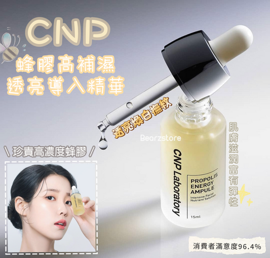 讓皮膚透亮膨膨💦|CNP Laboratory Propolis Energy Ampule 蜂膠高補濕透亮導入精華🍯| IU代言品牌❤️🔥| 消費者滿意度96.4%