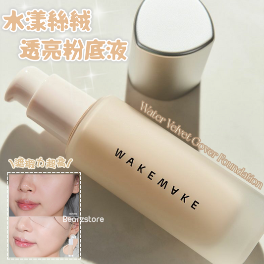 附送刷子+ BB cream✨|高遮瑕🙋🏼♀️| Wakemake 純素水漾絲絨透亮粉底液💫NEW Water Velvet Gover Foundation🪄