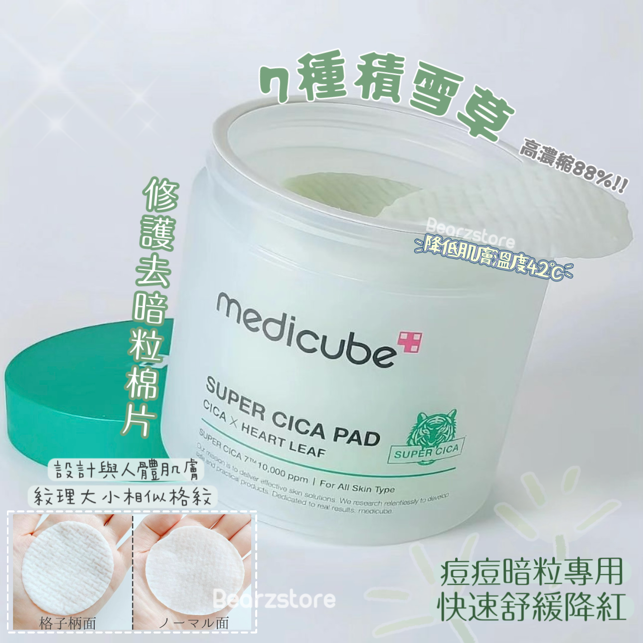 共200片✨痘痘暗粒專用| Medicube 積雪草修護去暗粒爽膚棉片| Medicube Super Cica Pad🌿