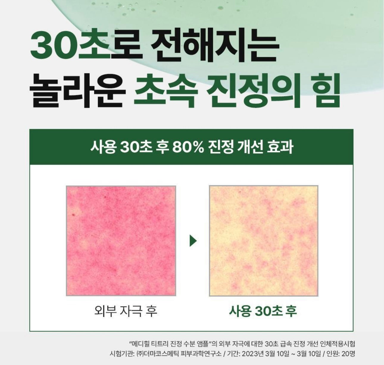 MEDIHEAL茶樹暗瘡舒緩保濕安瓶精華 | MEDIHEAL Tea Tree calming moisture Ampoule🌿