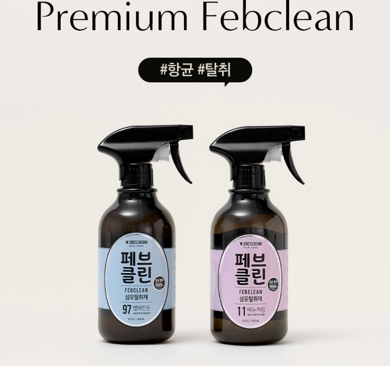 IDOL們都愛用💖W.DRESSROOM 香氛抗菌除臭居家噴霧500ml