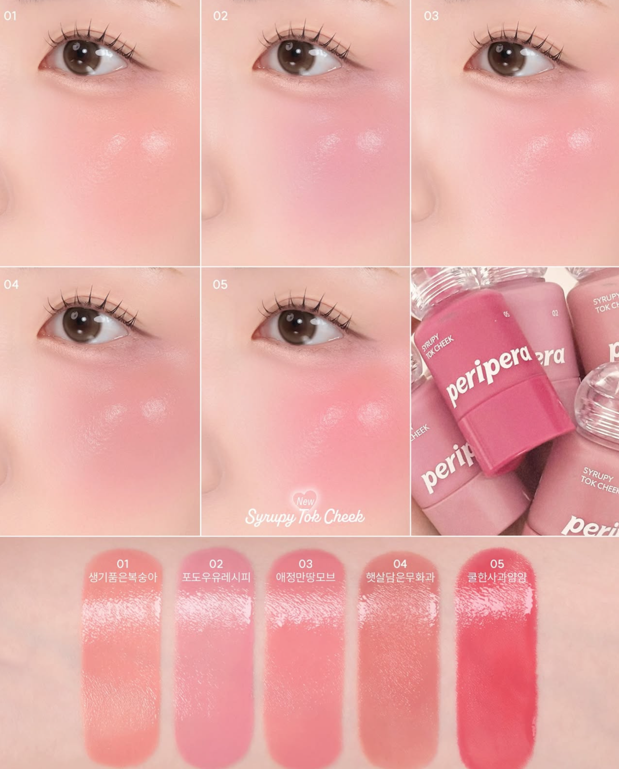 送心型嘭嘭粉撲*2 💝 PERIPERA 小奶瓶牛奶肌液體腮紅| PERIPERA Syrupy Tok Cheek小奶瓶牛奶肌液體腮紅🍼💖