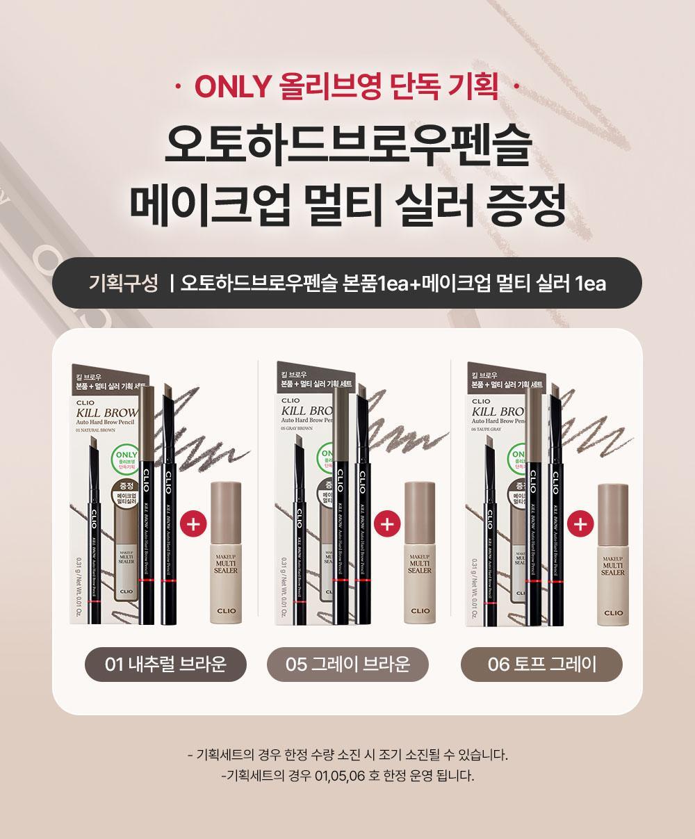 送眉毛定型液 ✨CLIO精准自動硬芯眉筆✏️| CLIO Kill Brow Auto Hard Brow Pencil