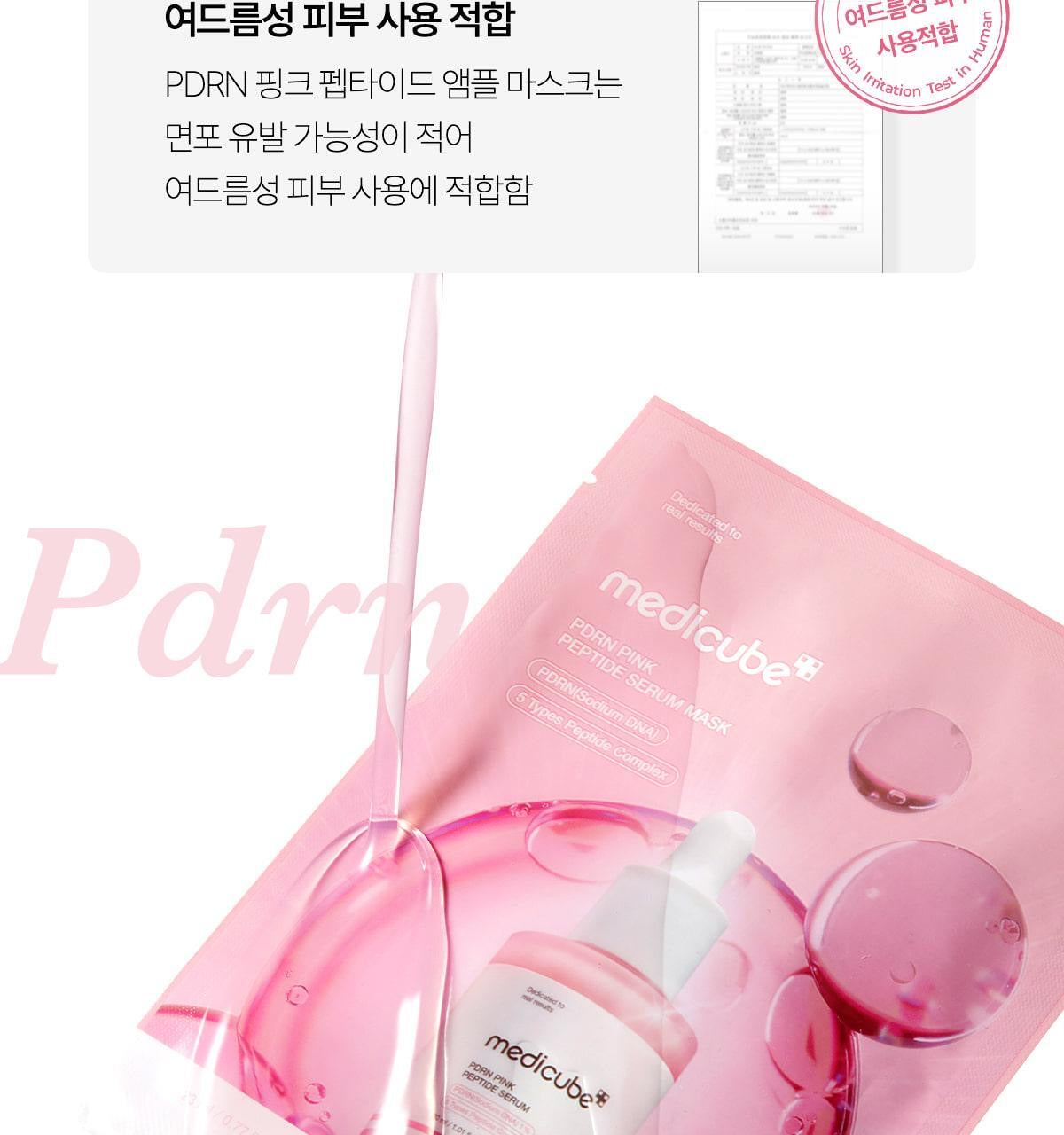 MediCube PDRN粉色肽安瓶面膜💖