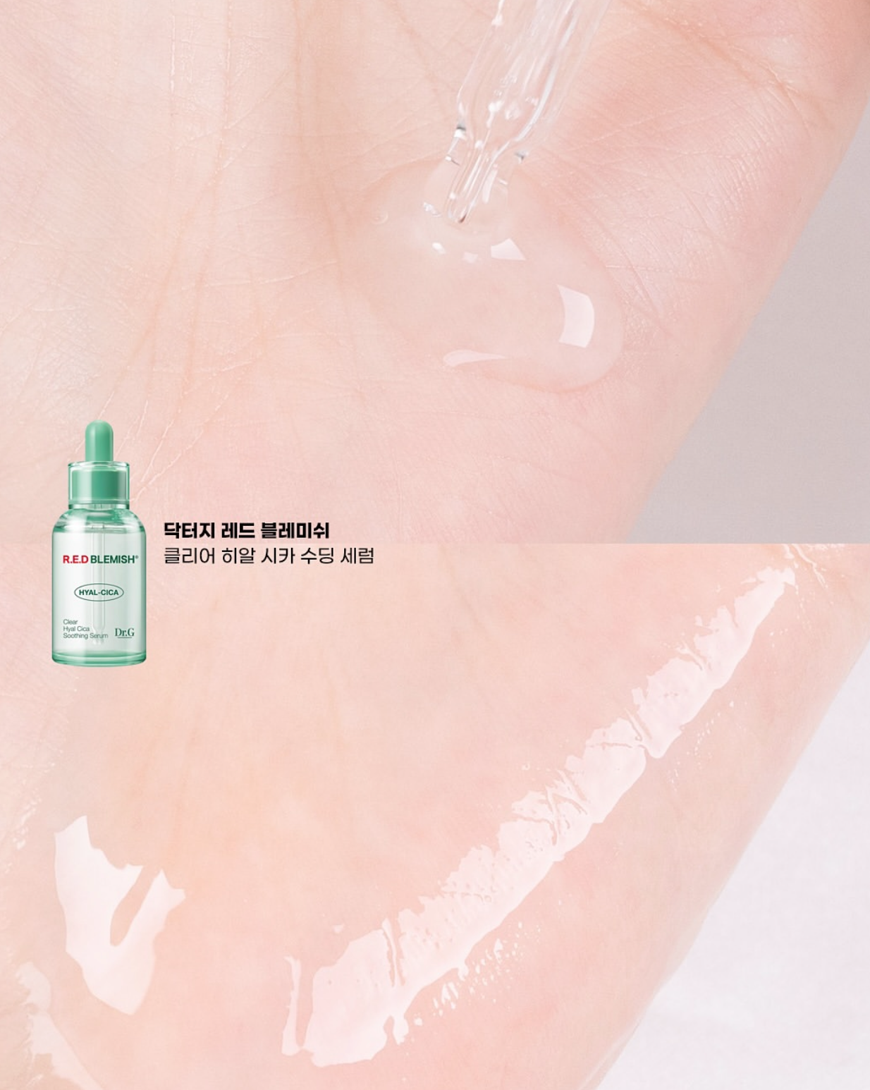 專為敏感肌膚而設💚| Dr.G 舒緩降紅去痘保濕修復精華 Red Blemish Clear Hyal Cica Soothing Serum