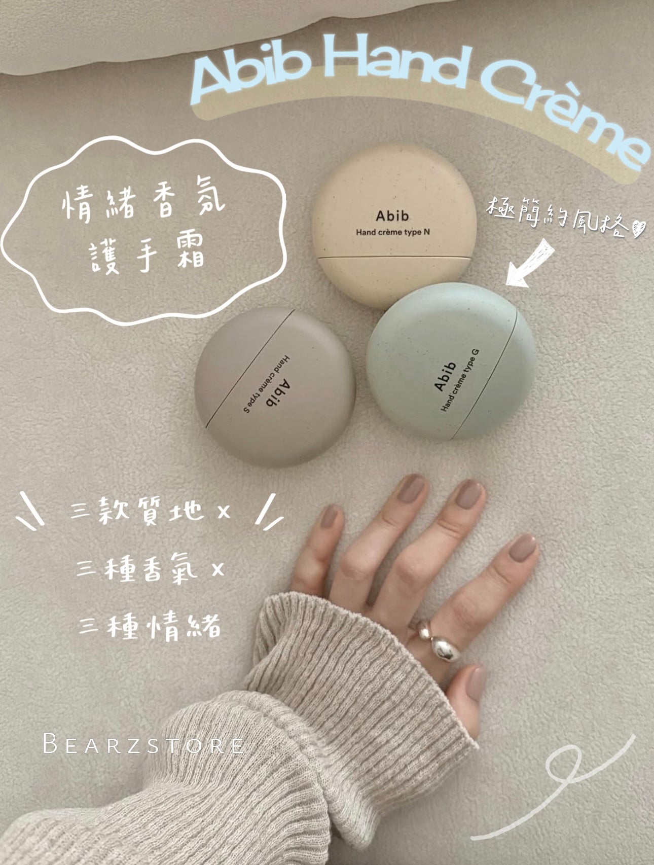 Abib Hand Crème 情緒香氛護手霜🕊️|三款質地 x 三種香氣 x 三種情緒